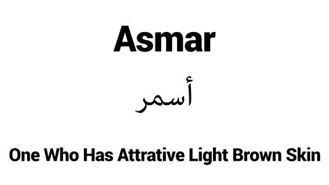 How to pronounce Tell Asmar 